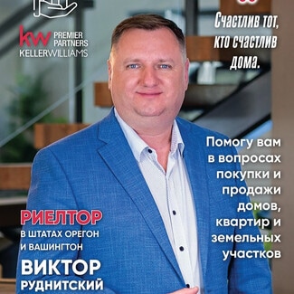 Viktor Rudnitskii